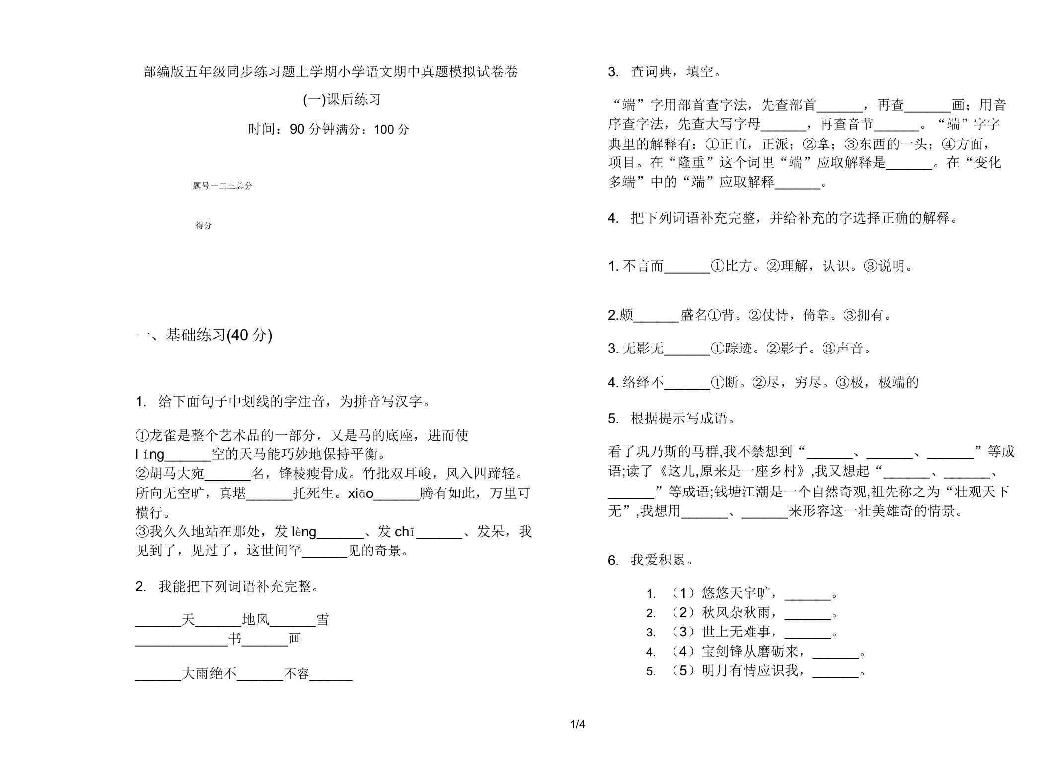 部编版五年级同步练习题上学期小学语文期中真题模拟试卷卷课后练习