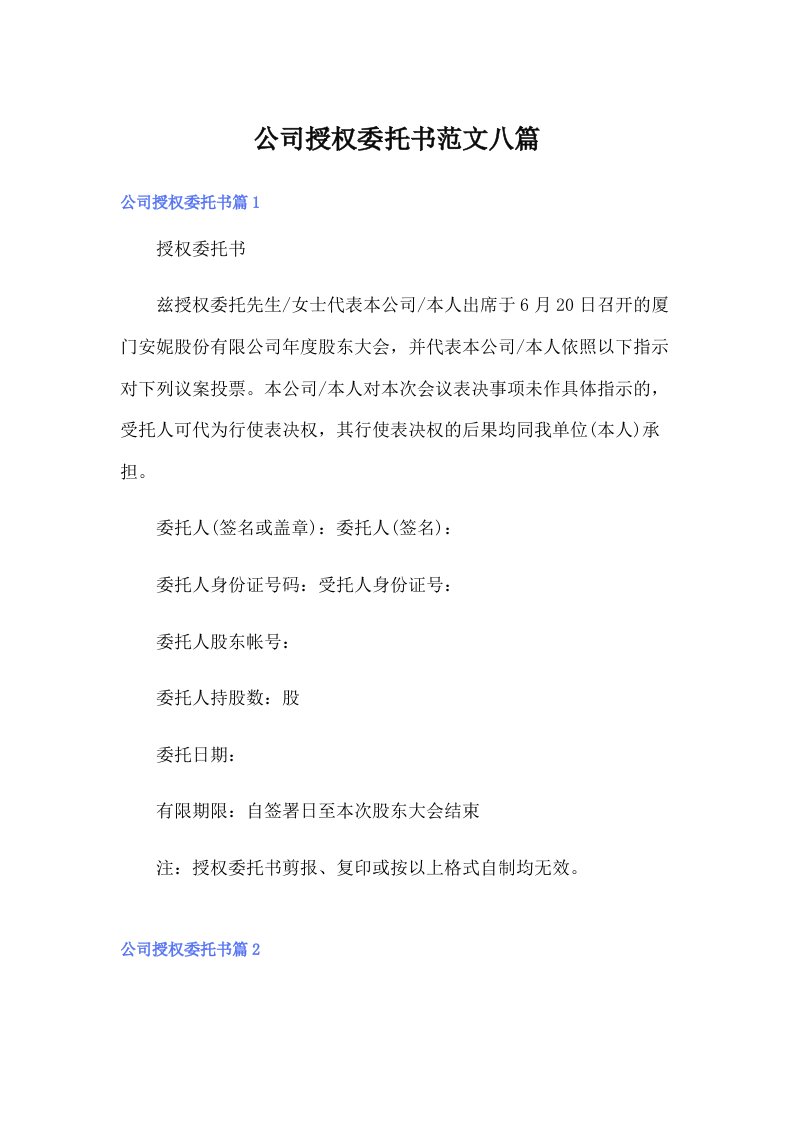 公司授权委托书范文八篇