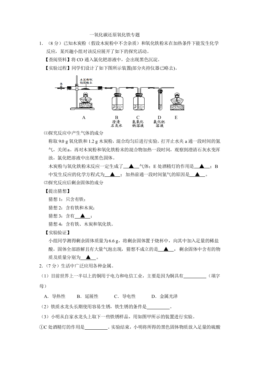 一氧化碳还原氧化铁专题