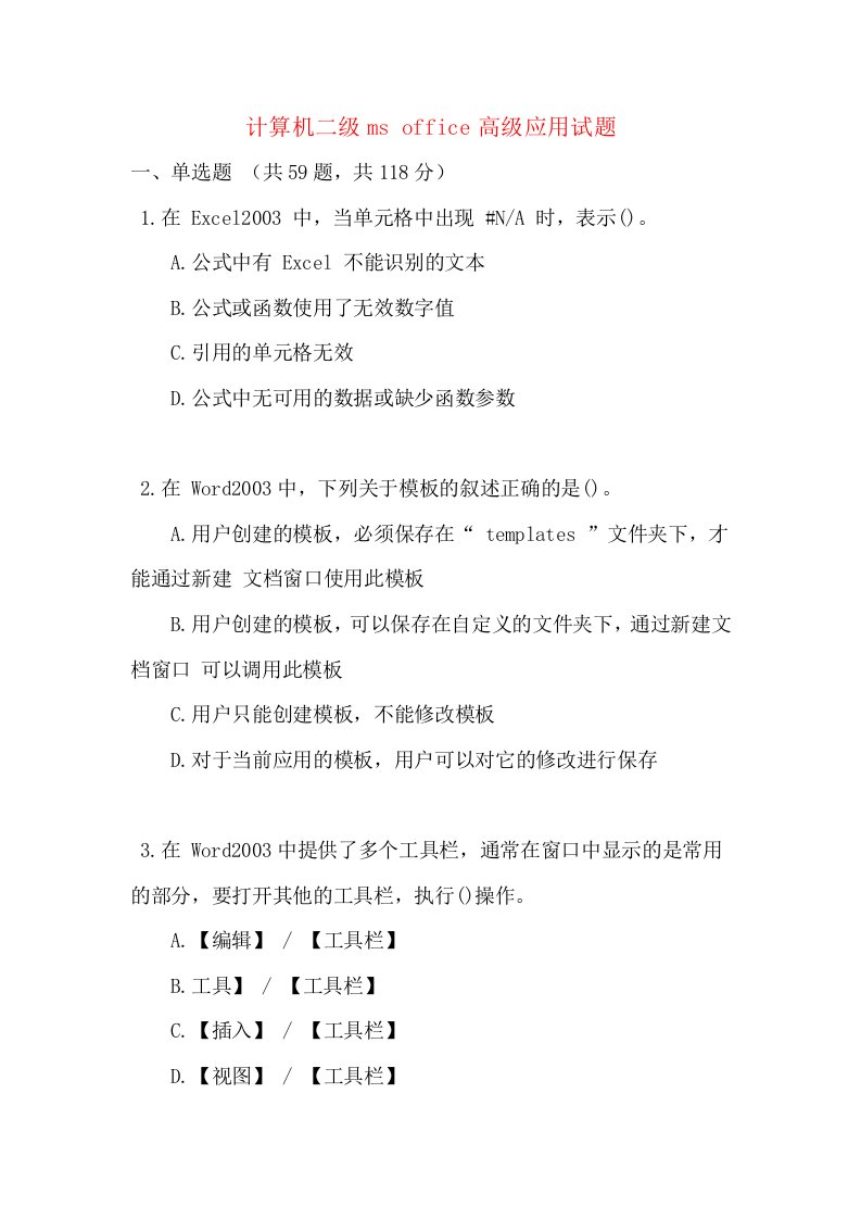 计算机二级msoffice高级应用试题
