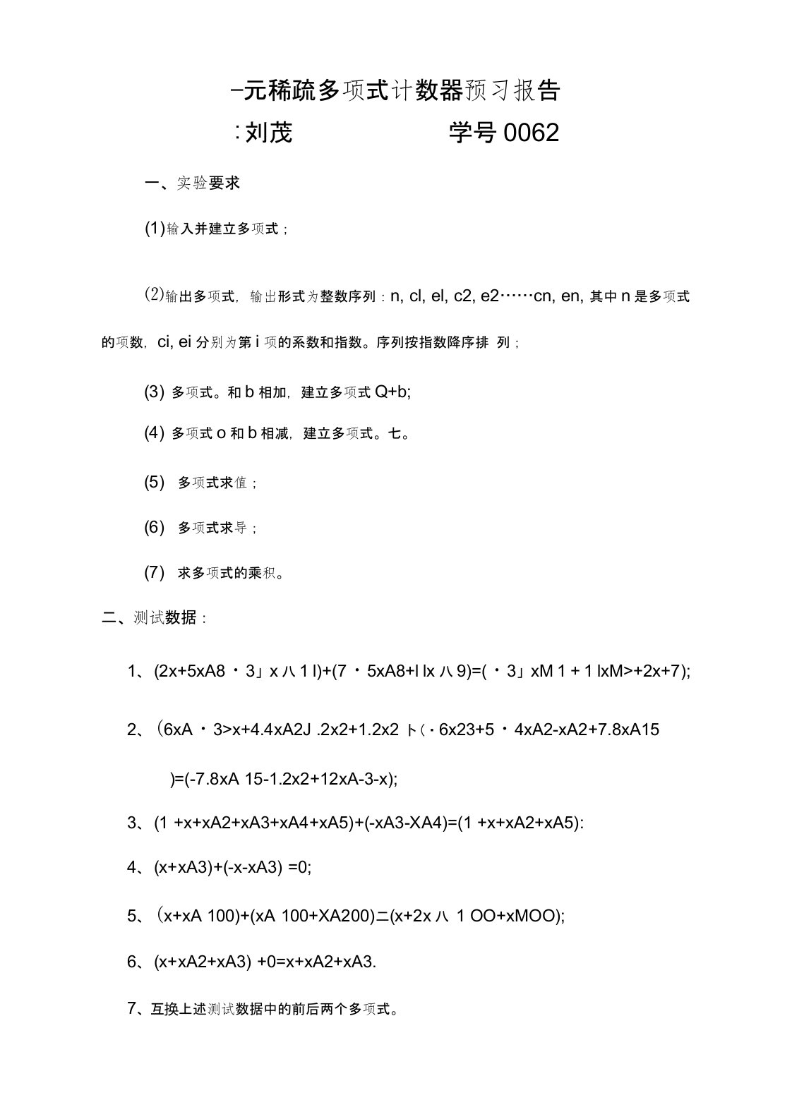 一元稀疏多项式计算器实验报告+程序