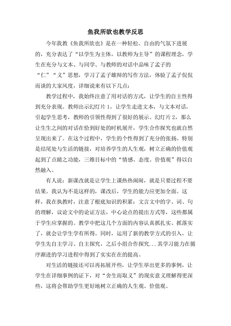 鱼我所欲也教学反思