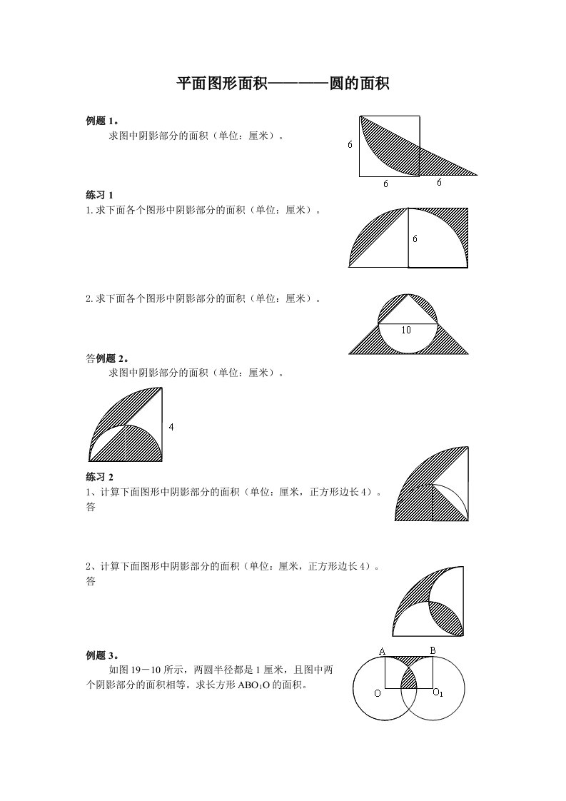 奥数专题平面图形之圆的面积-学生版