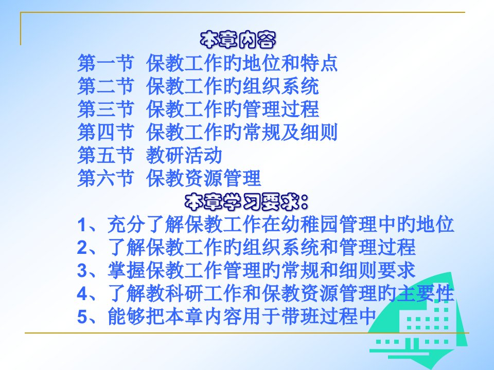 幼儿园保教工作省名师优质课赛课获奖课件市赛课一等奖课件