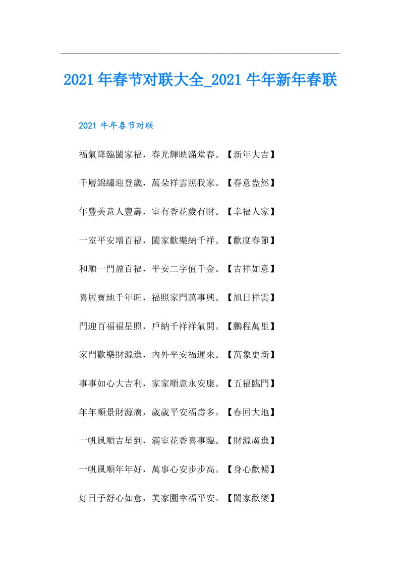 春节对联大全_牛年新年春联