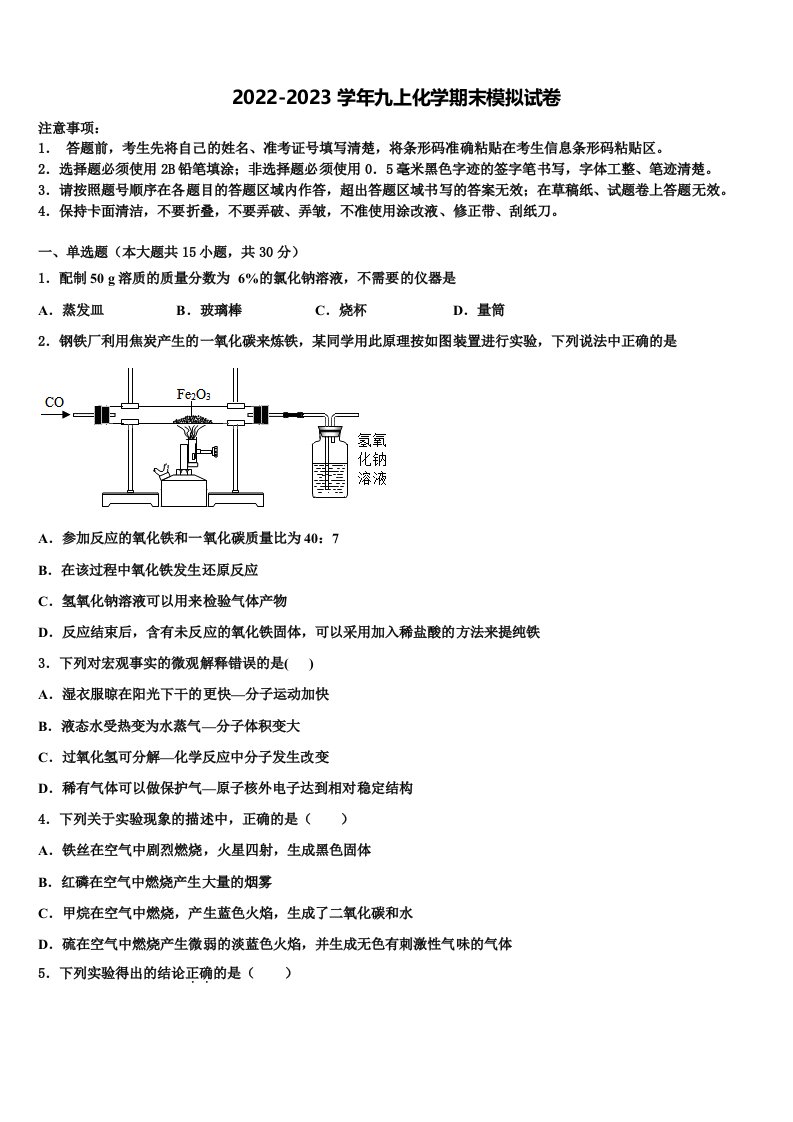 北京交大附中2022-2023学年九年级化学第一学期期末统考模拟试题含解析