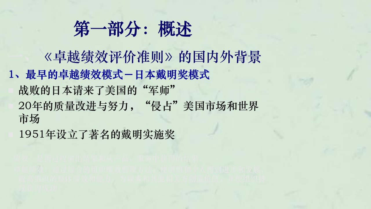 卓越绩效评价准则理解与实施课件