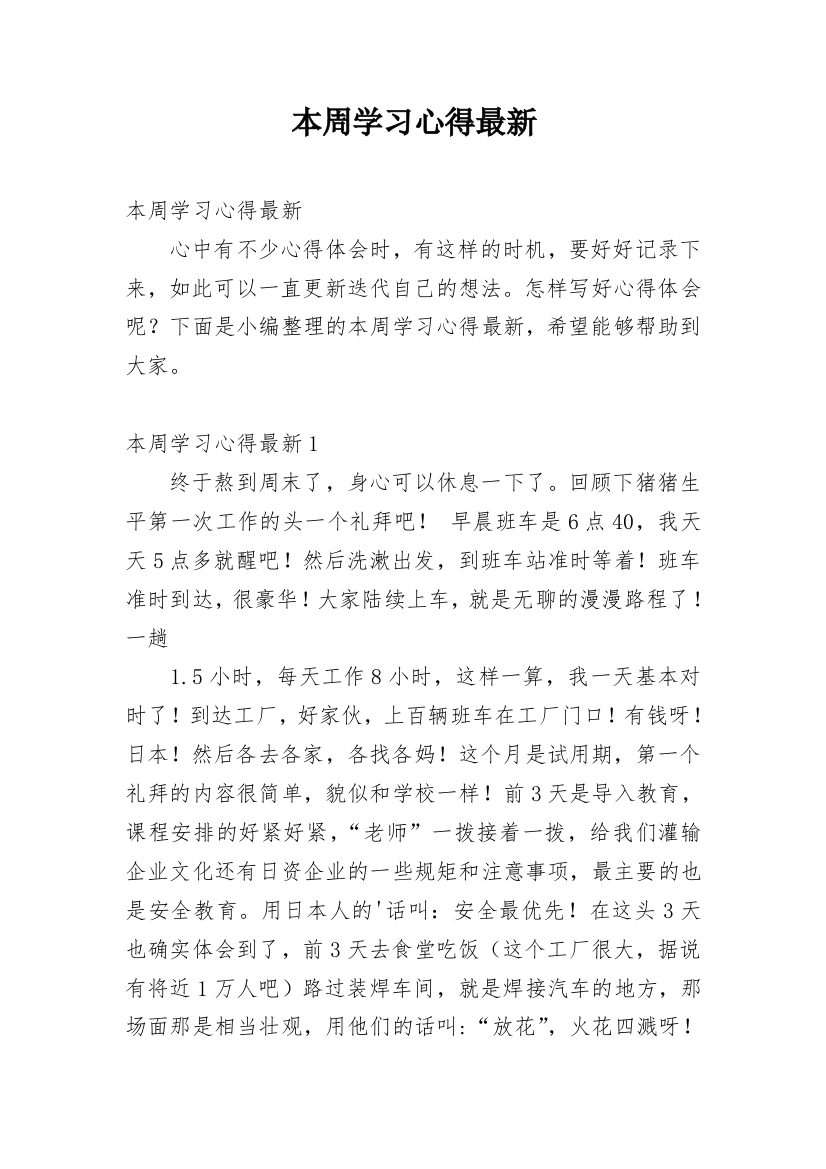 本周学习心得最新