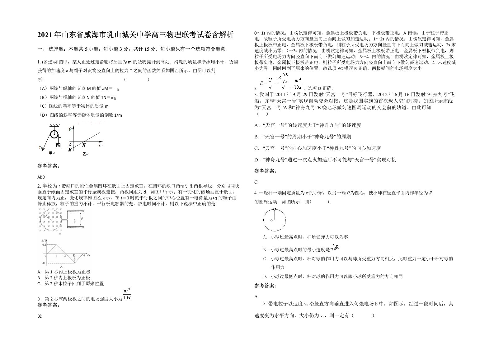 2021年山东省威海市乳山城关中学高三物理联考试卷含解析