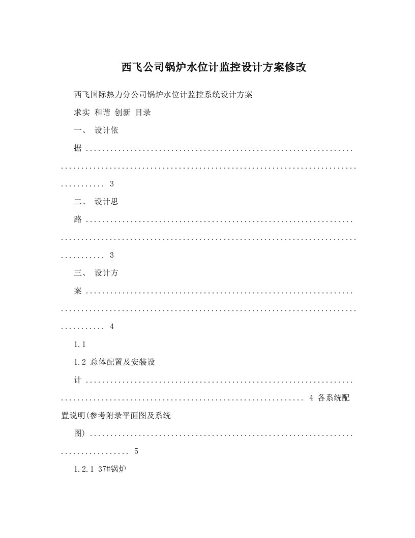 西飞公司锅炉水位计监控设计方案修改