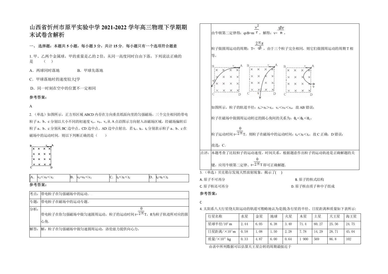 山西省忻州市原平实验中学2021-2022学年高三物理下学期期末试卷含解析