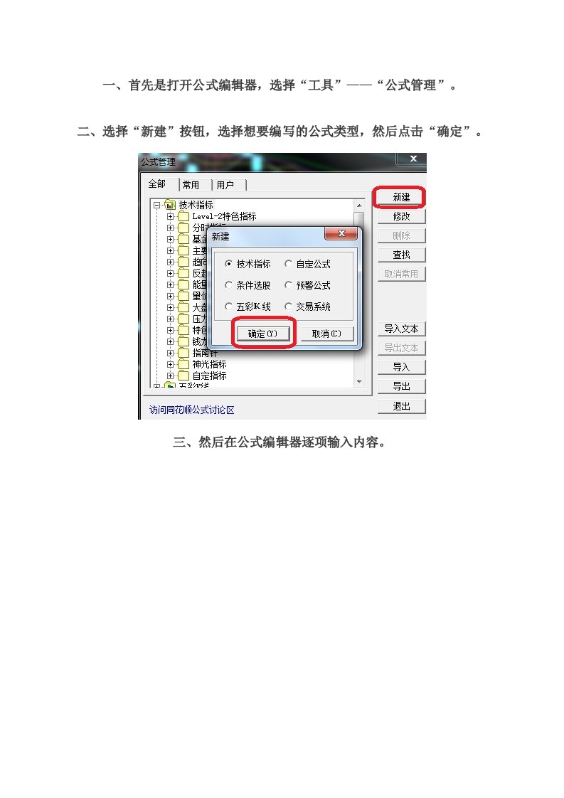 同花顺编程教程