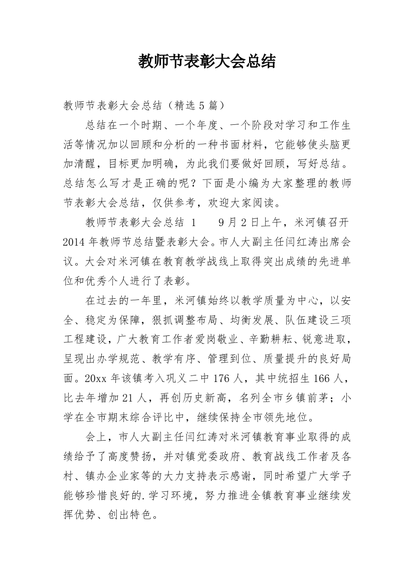 教师节表彰大会总结