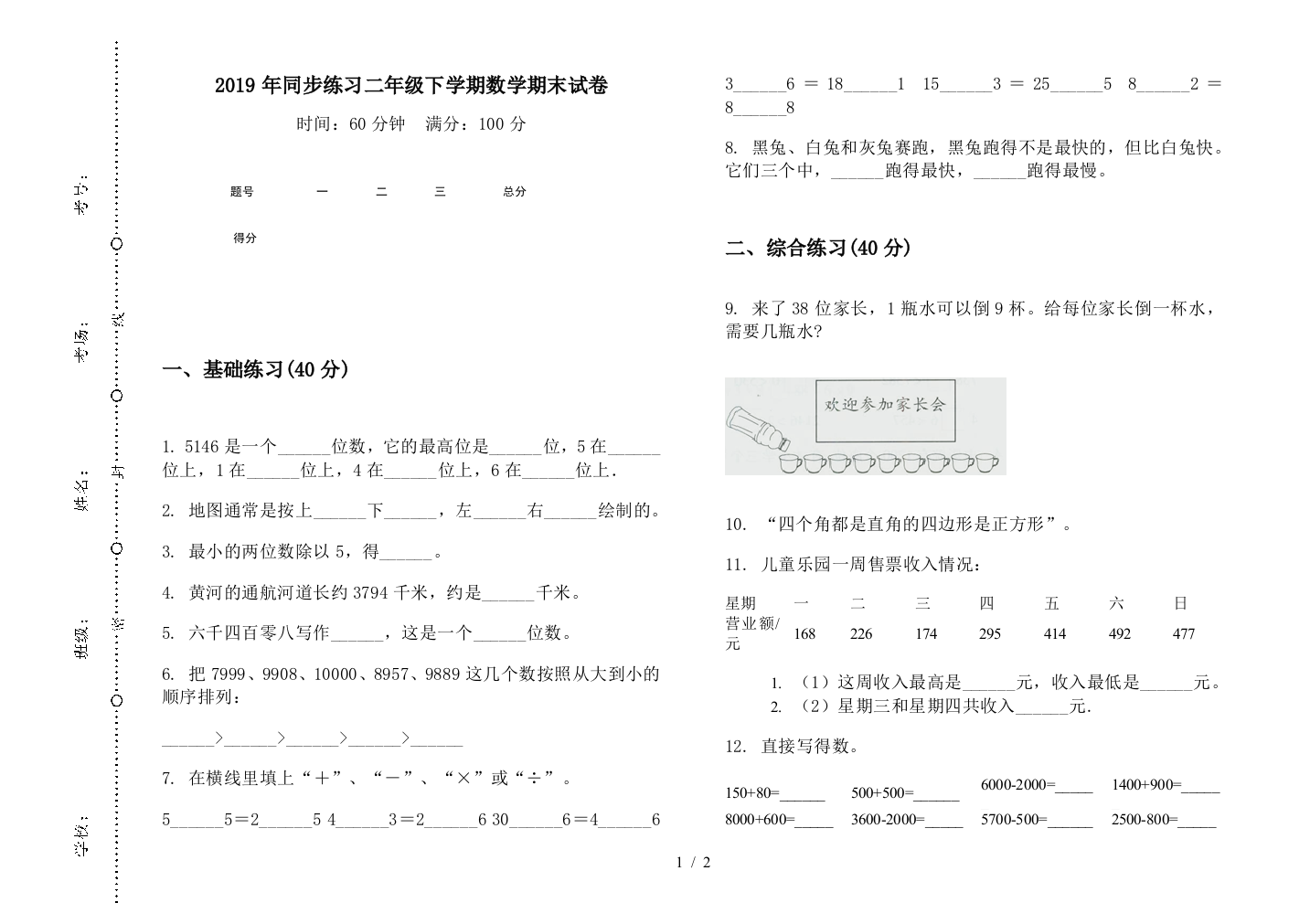 2019年同步练习二年级下学期数学期末试卷