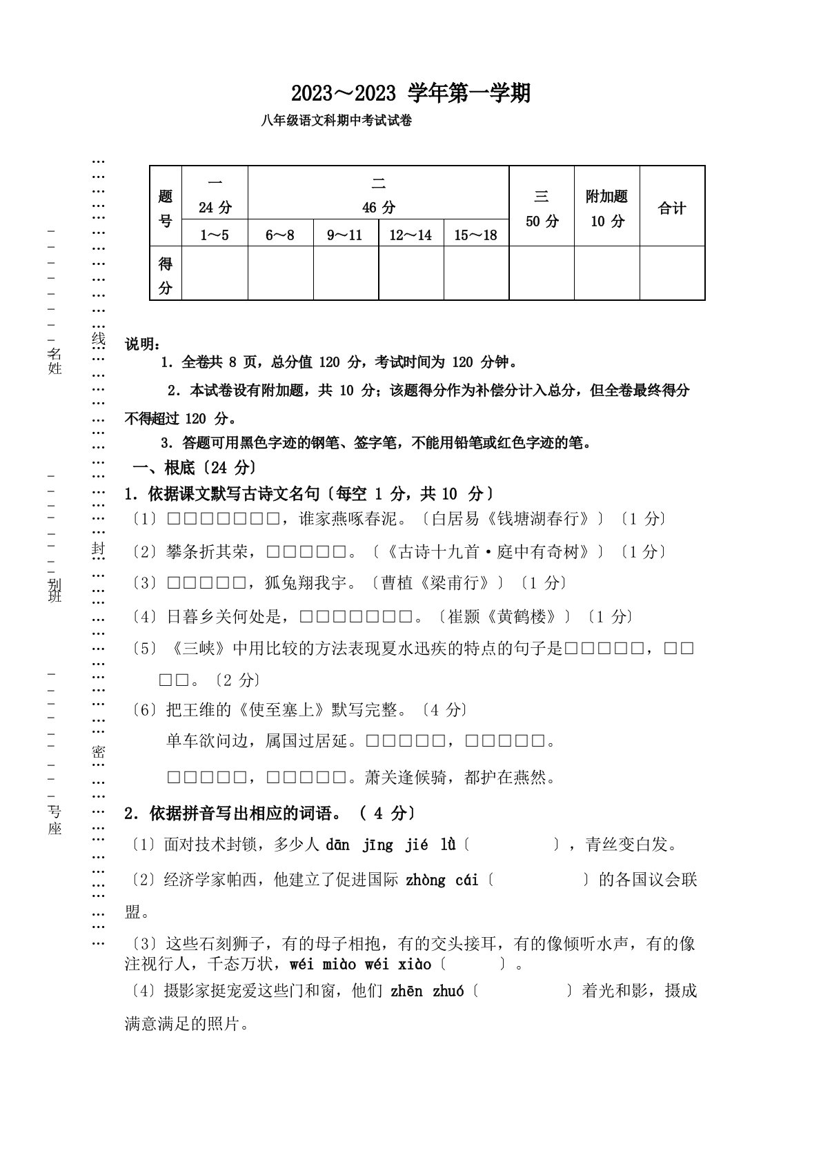 部编(新人教版)2023年八年级语文上册期中考试试卷附参考答案(广东中考题型)