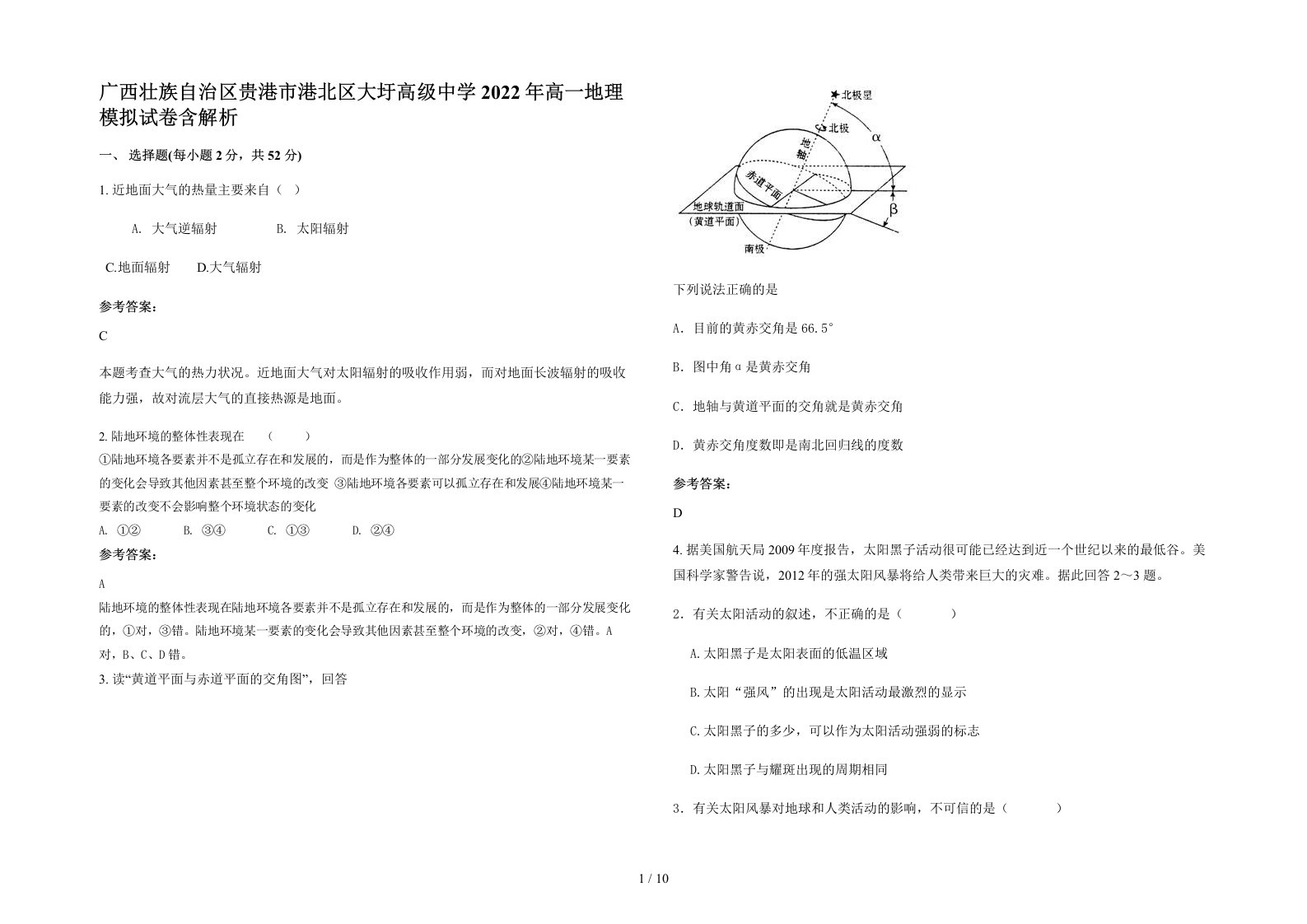 广西壮族自治区贵港市港北区大圩高级中学2022年高一地理模拟试卷含解析