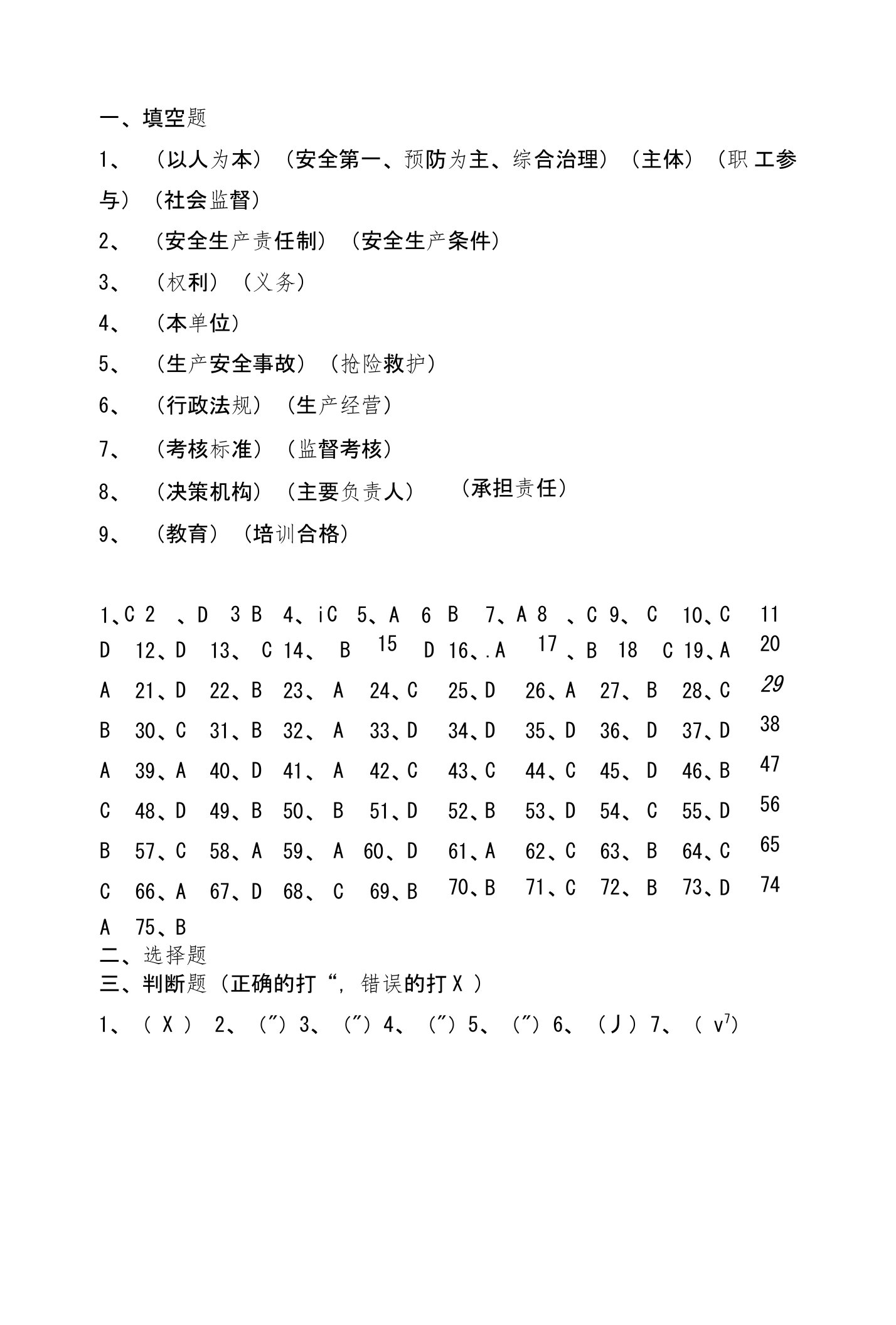 煤矿新安全法考试题