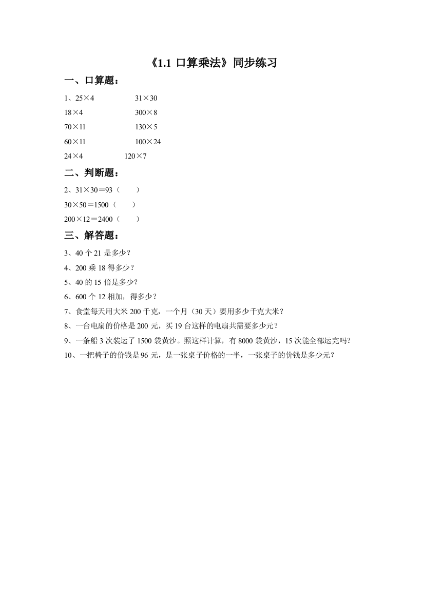 《1.1口算乘法》同步练习2