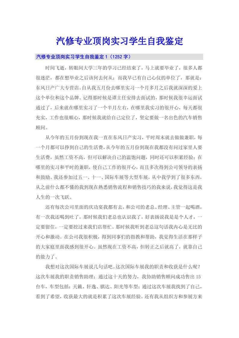 汽修专业顶岗实习学生自我鉴定