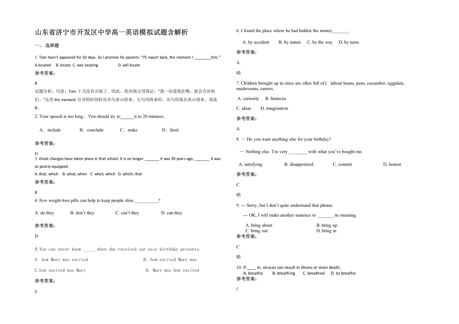 山东省济宁市开发区中学高一英语模拟试题含解析