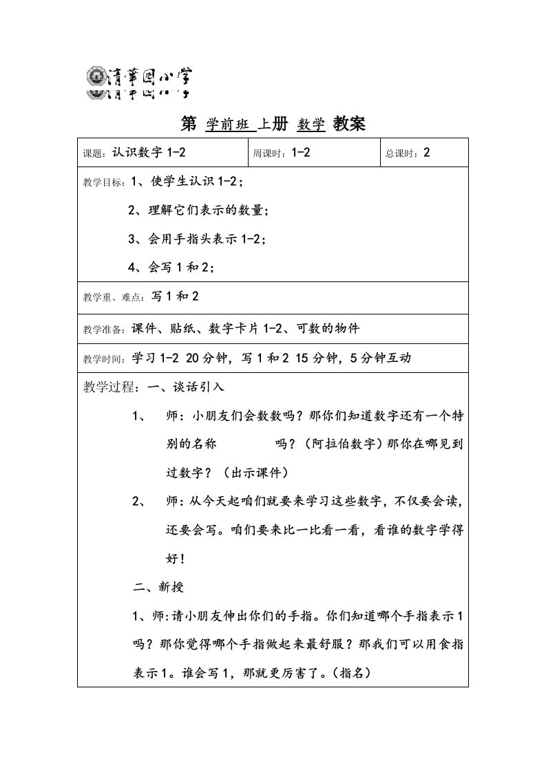 学前班上册数学教案