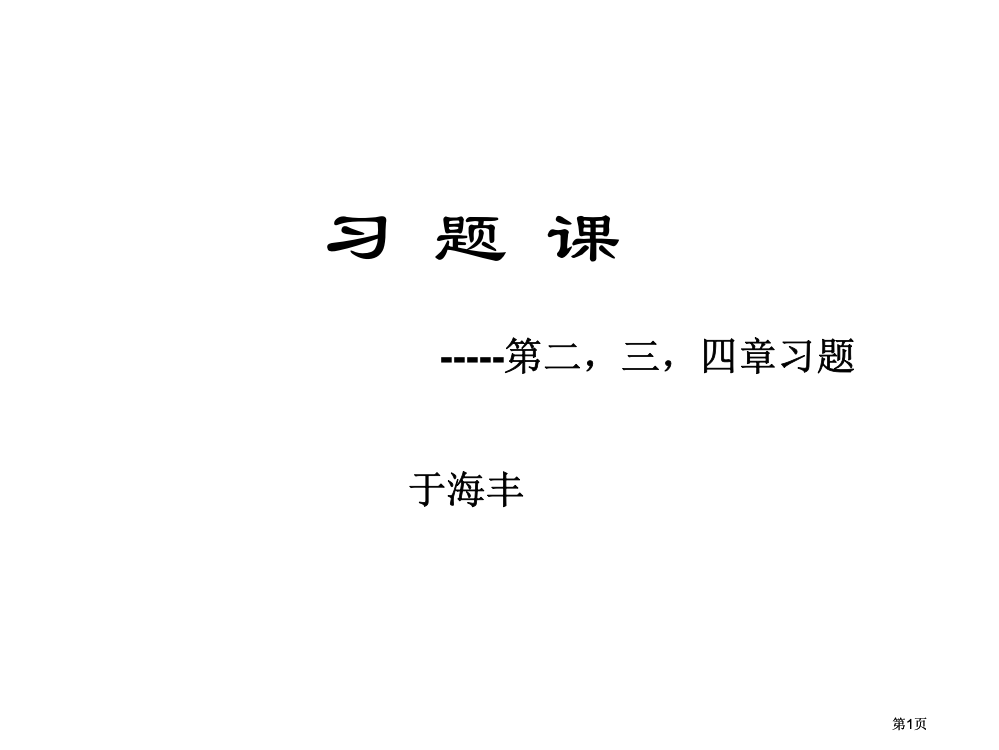 有机化学章习题答案公开课一等奖优质课大赛微课获奖课件