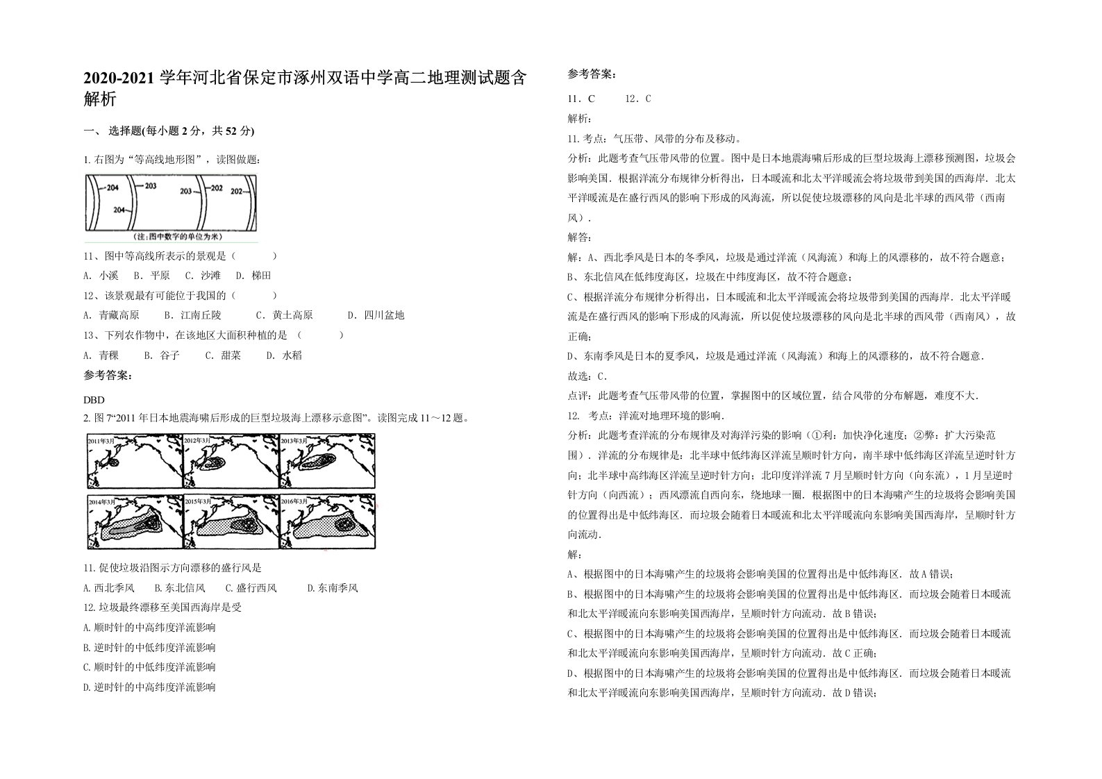 2020-2021学年河北省保定市涿州双语中学高二地理测试题含解析