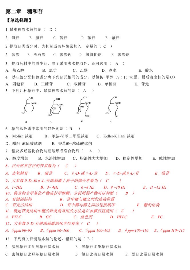 天然药物化学-第2章糖和苷-20101026完美修正版