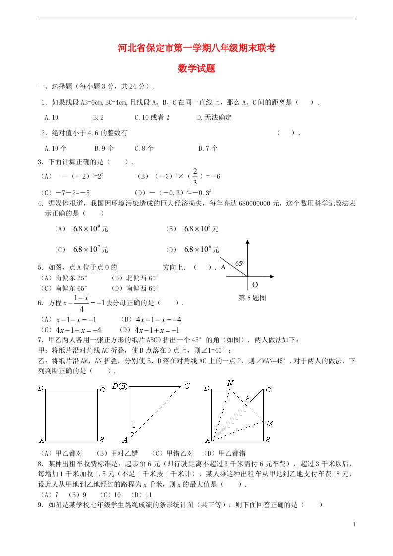 河北省保定市七级数学第一学期期末联考试题