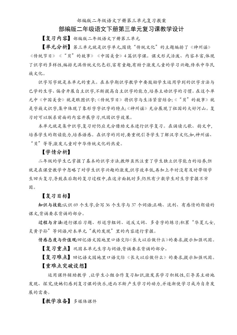 部编版二年级语文下册第三单元复习教案