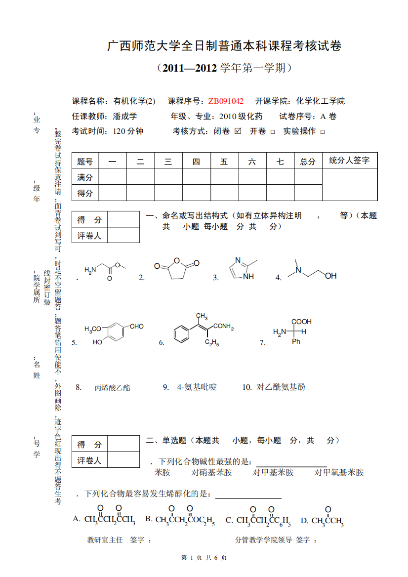 大学有机化学试题(A)