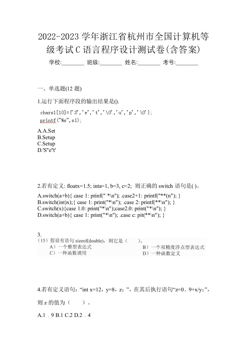 2022-2023学年浙江省杭州市全国计算机等级考试C语言程序设计测试卷含答案