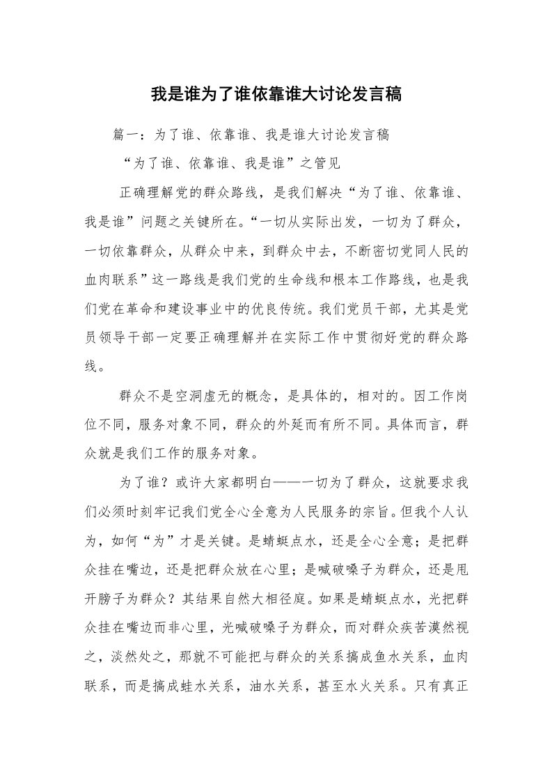 我是谁为了谁依靠谁大讨论发言稿_3