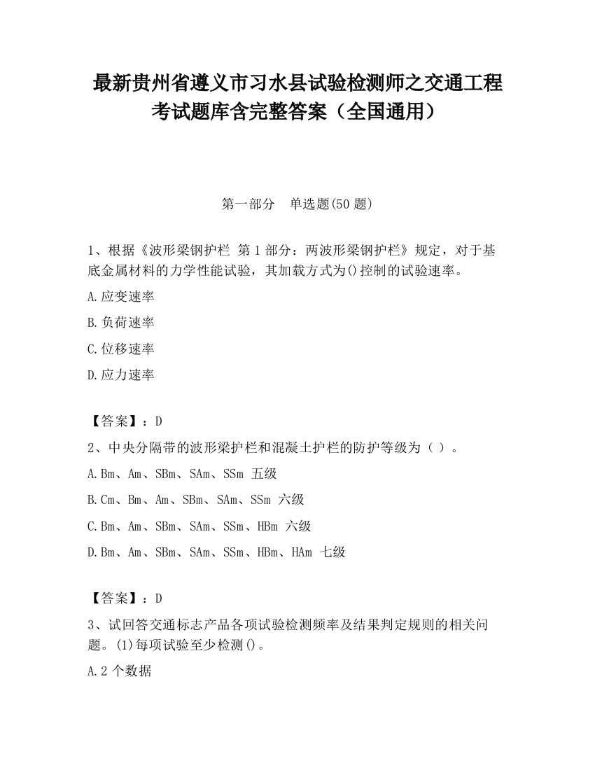 最新贵州省遵义市习水县试验检测师之交通工程考试题库含完整答案（全国通用）