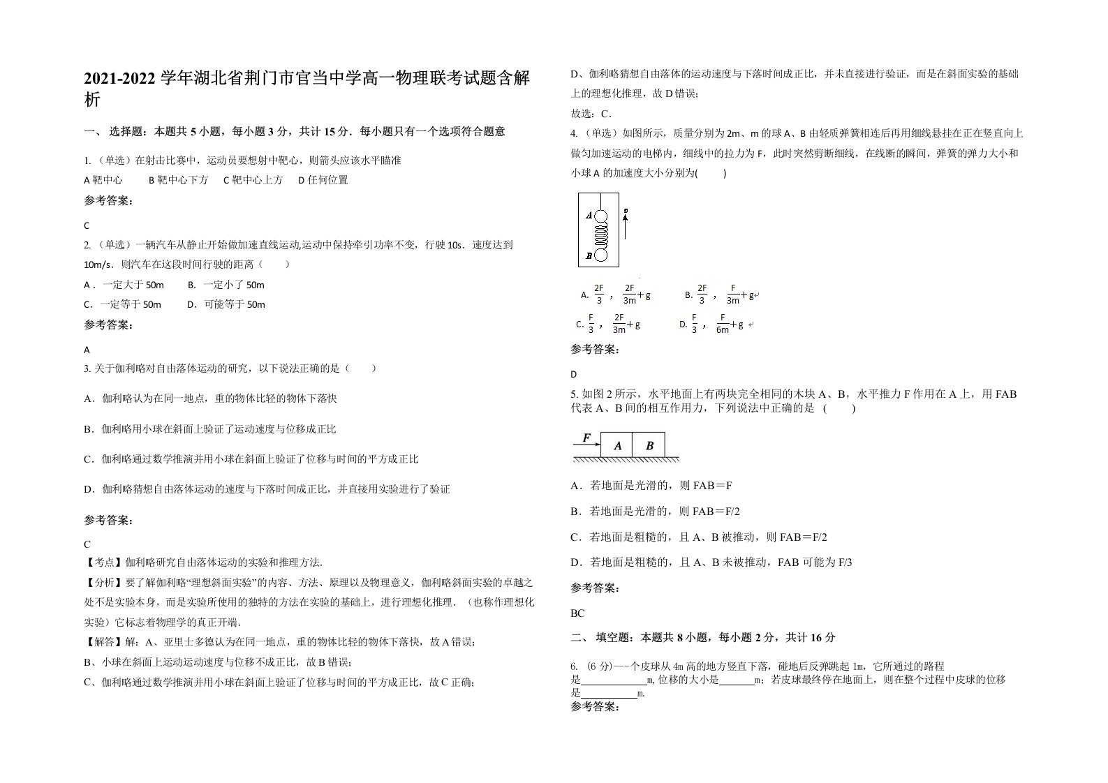 2021-2022学年湖北省荆门市官当中学高一物理联考试题含解析