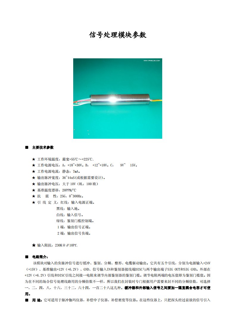 信号处理模块参数