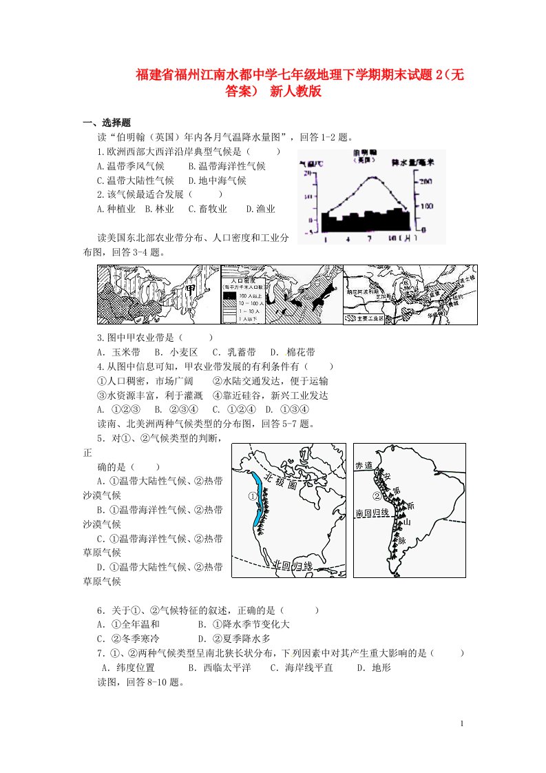 福建省福州江南水都中学七级地理下学期期末试题2（无答案）