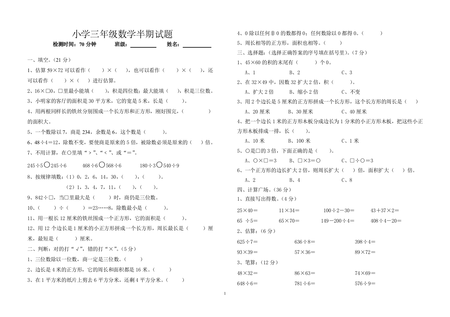 小学三年级数学半期试题