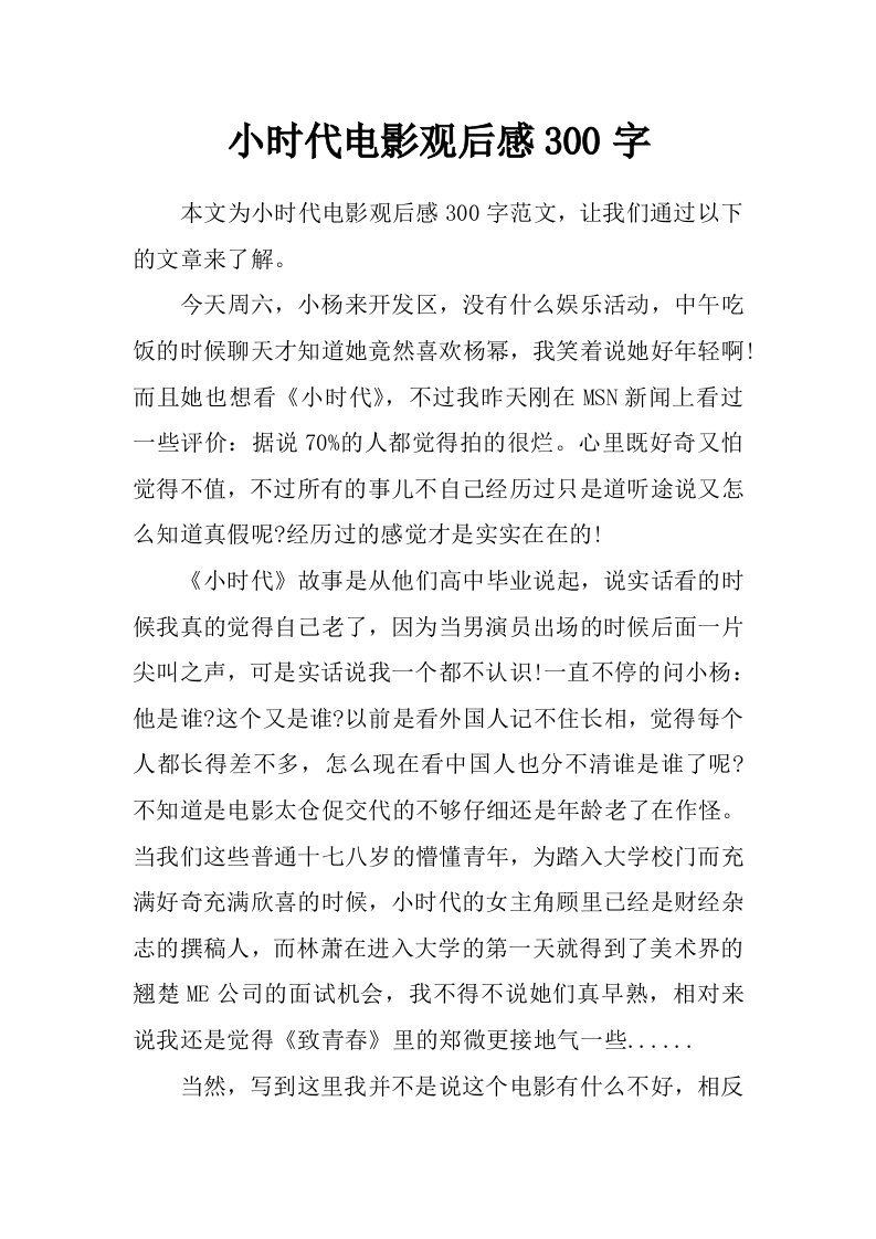 小时代电影观后感300字