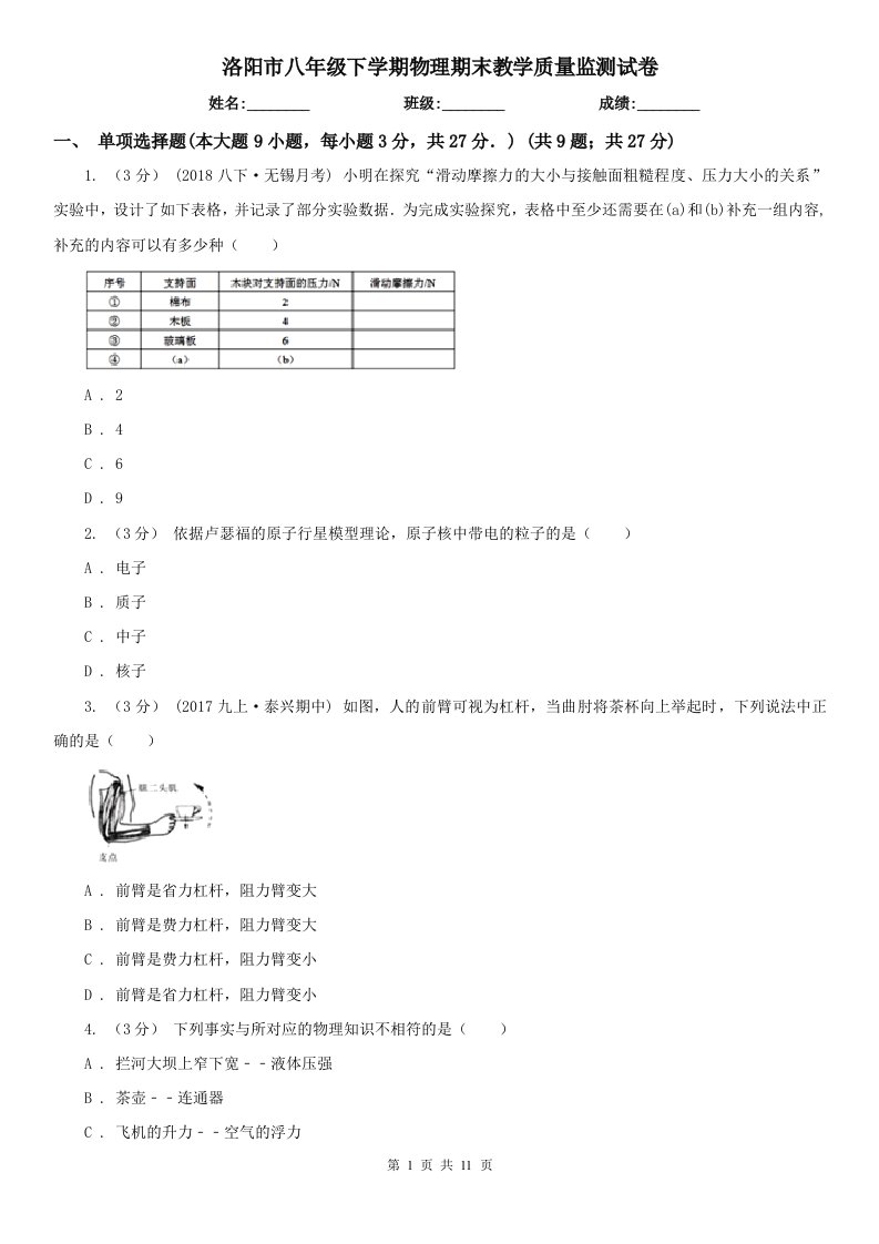 洛阳市八年级下学期物理期末教学质量监测试卷