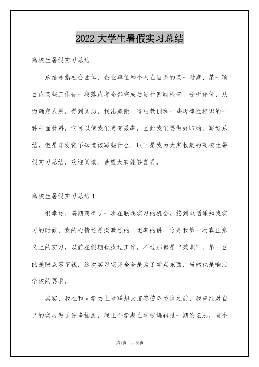 2022大学生暑假实习总结_7