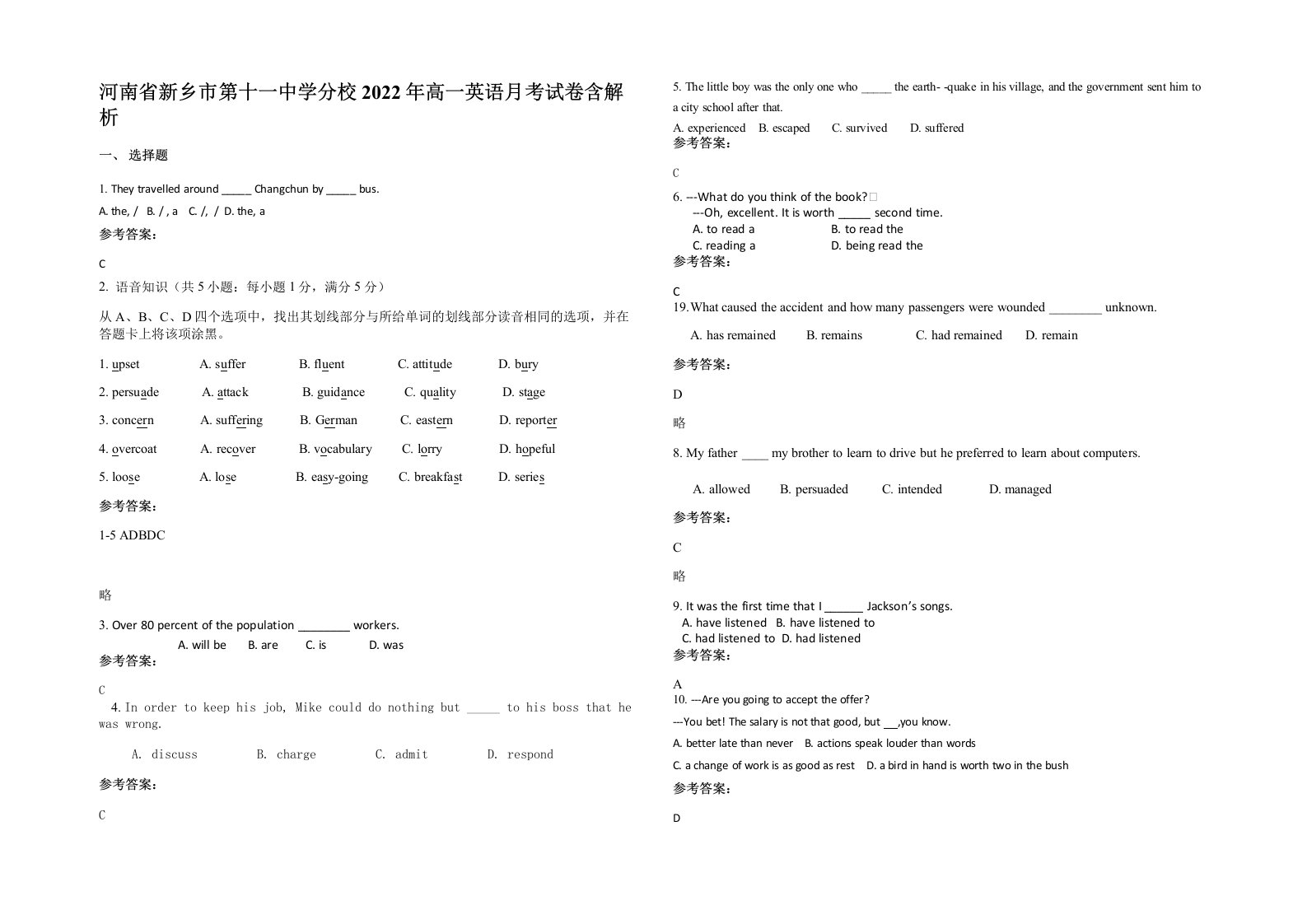 河南省新乡市第十一中学分校2022年高一英语月考试卷含解析