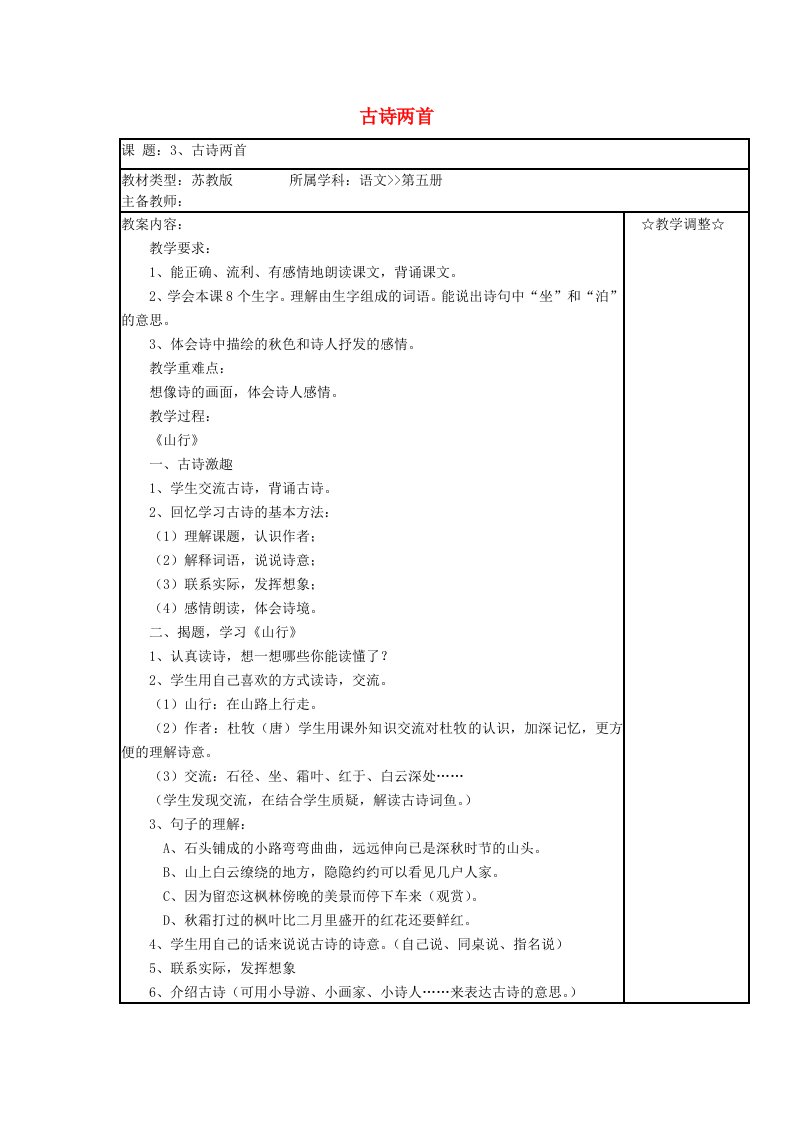 三年级语文上册