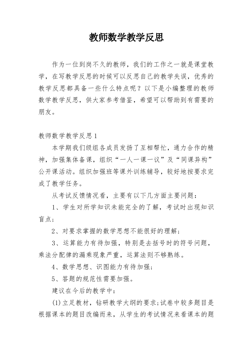 教师数学教学反思_3