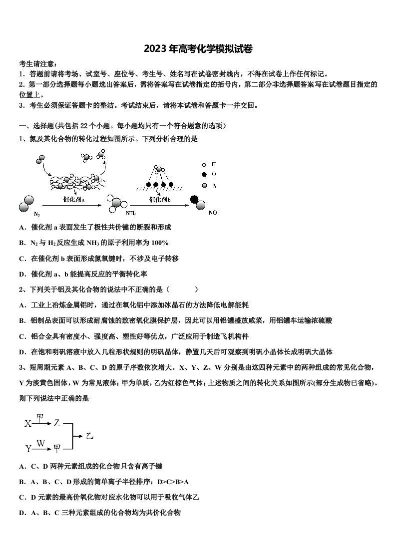 2023届海南省儋州第一中学高三第一次模拟考试化学试卷含解析