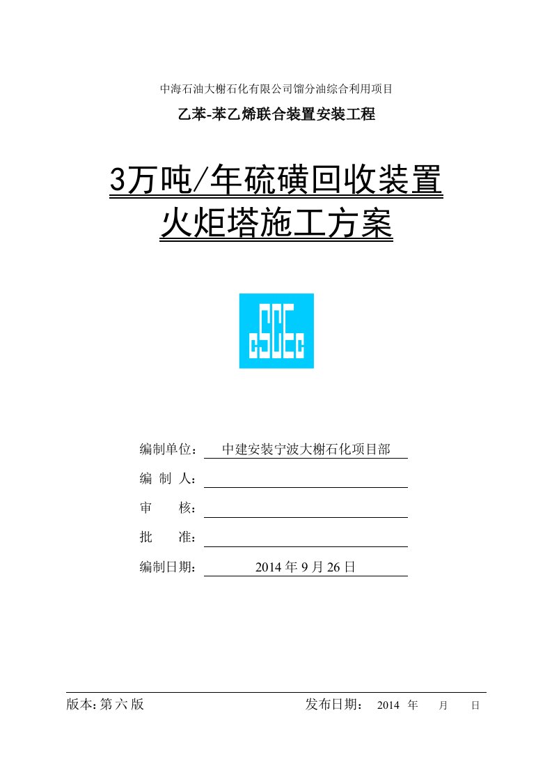 中海石油宁波大榭石化有限公司重蜡油裂解制烯烃项目火