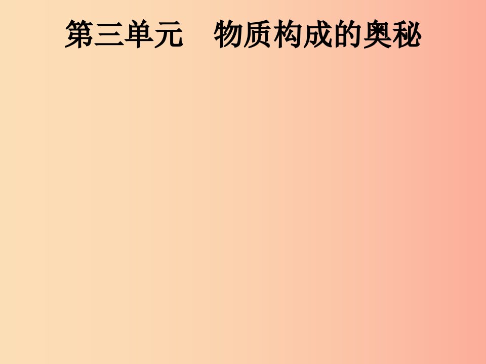 （课标通用）安徽省2019年中考化学总复习