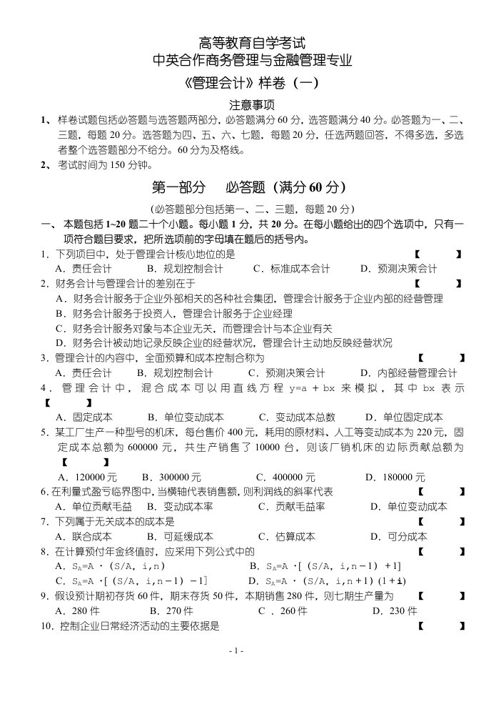 高等教育自学考试（管理会计）