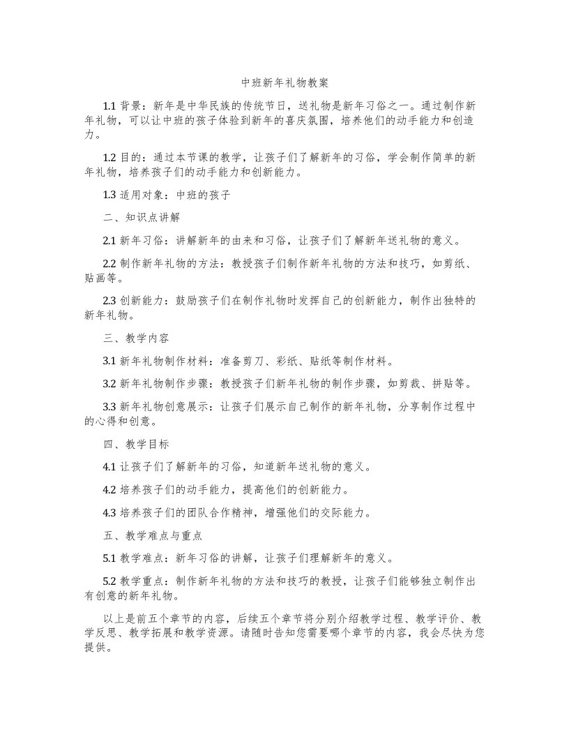 中班新年礼物教案