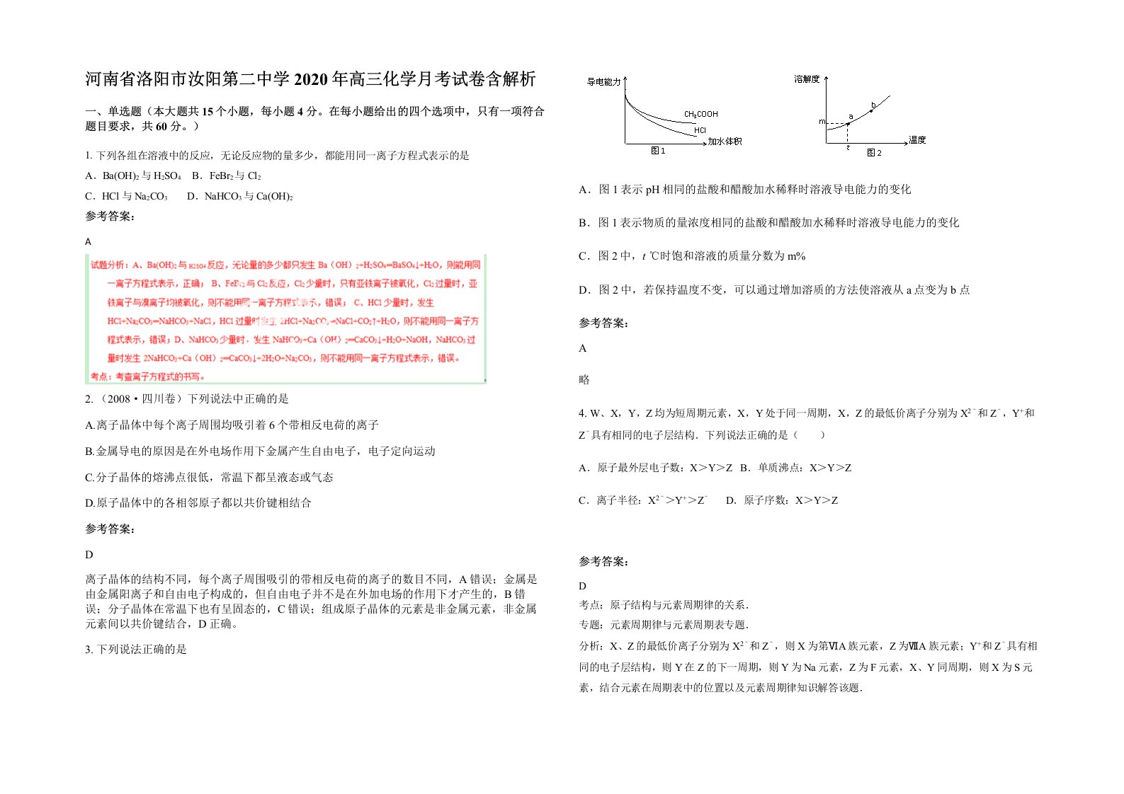 河南省洛阳市汝阳第二中学2020年高三化学月考试卷含解析